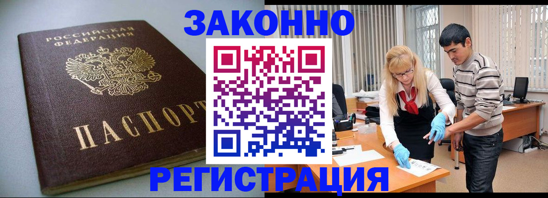 купить прописку в Камчатском крае