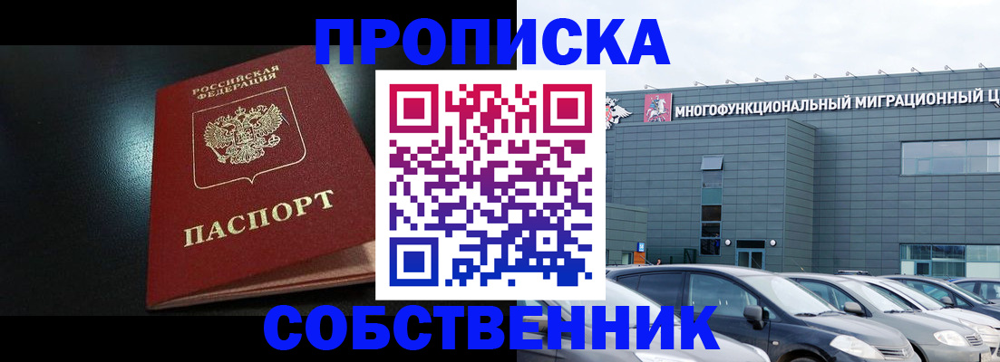 купить прописку в Камчатском крае