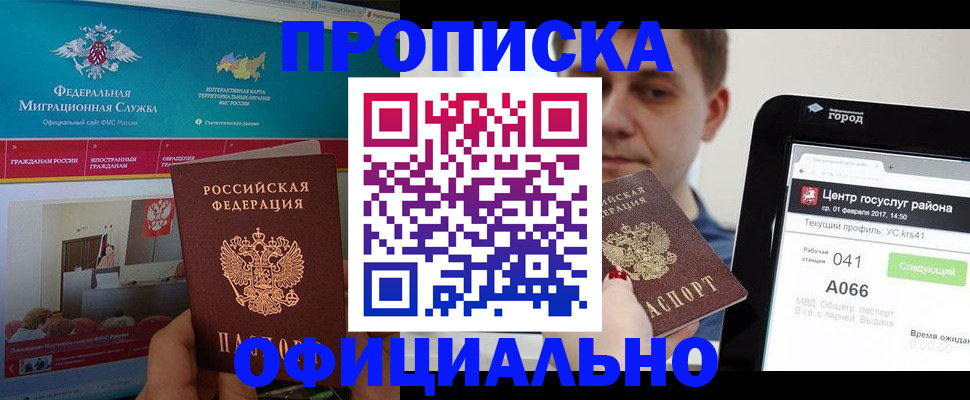 прописка в Камчатском крае