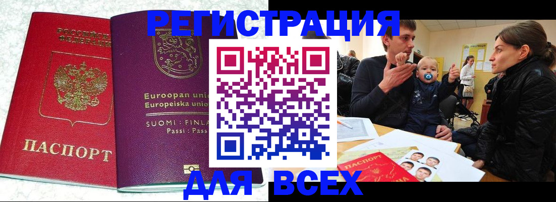 прописка для школы в Камчатском крае